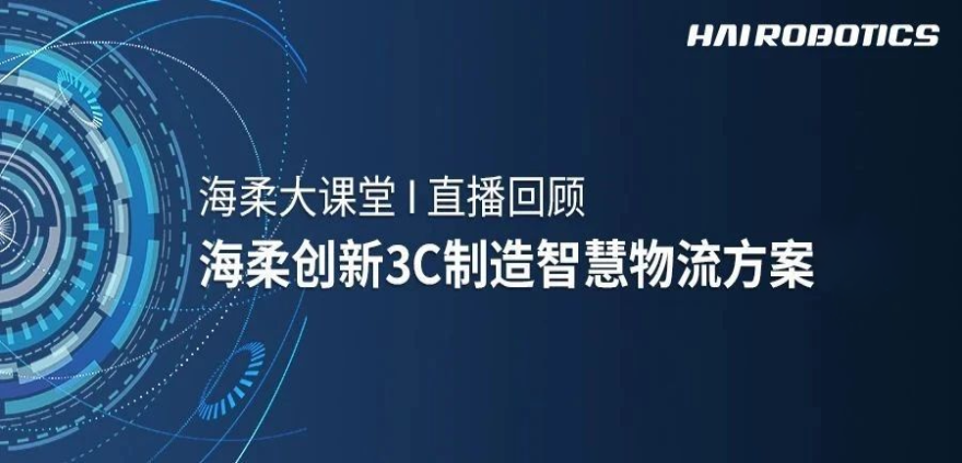 Xcsport创新3C制造智慧物流方案新实践