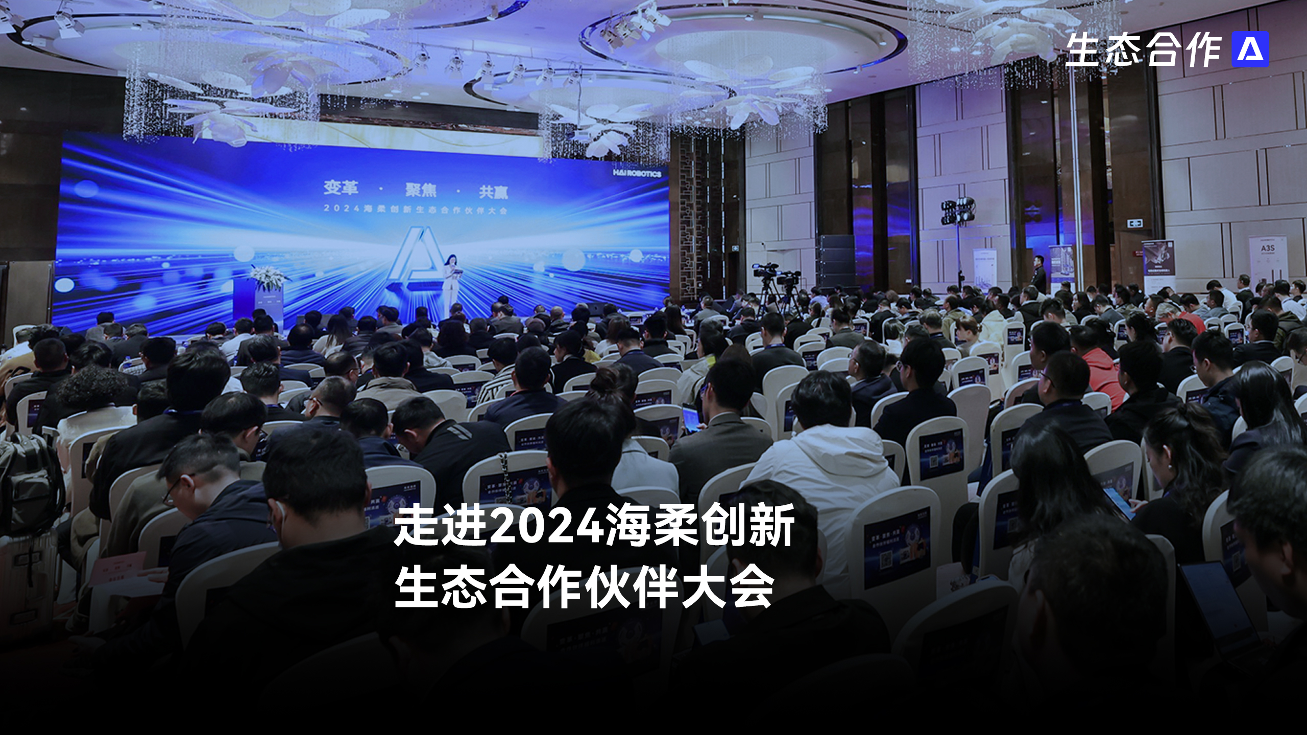 2024年Xcsport创新生态合作伙伴大会